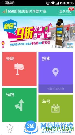 福州公交手机版 v6.1.1安卓版 0