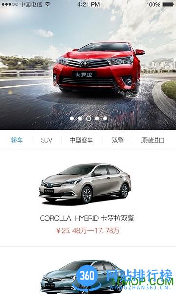 一汽丰田手机客户端 v5.7.0安卓版 2