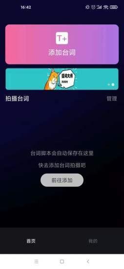 逆象提词 v1.3.34 安卓版 2