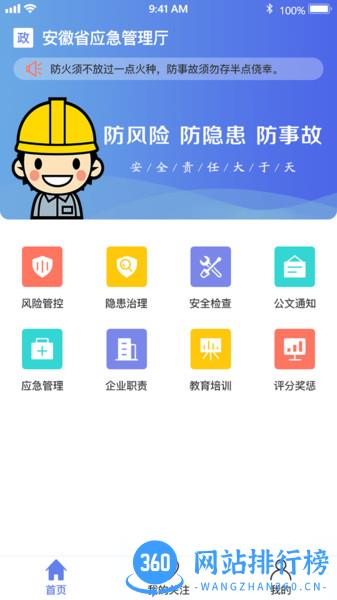 微安全监管版 v1.0.69安卓版 2
