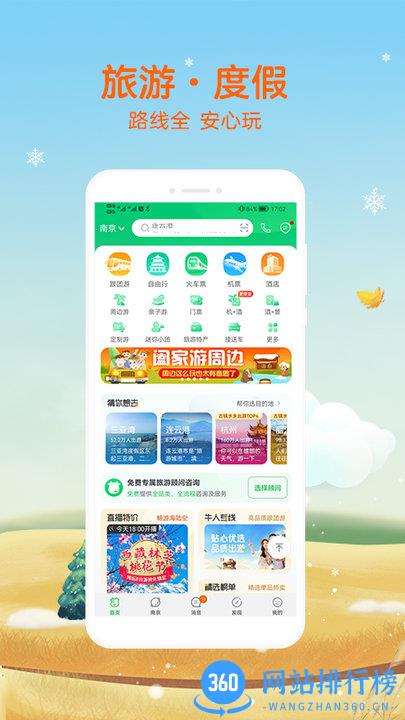 途牛旅游网手机客户端 v11.6.0安卓版 0