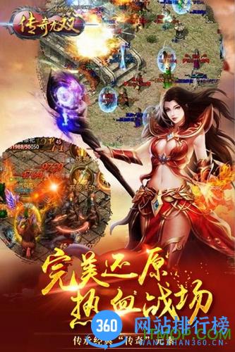 传奇无双飞剑版 v3.0 安卓版 3