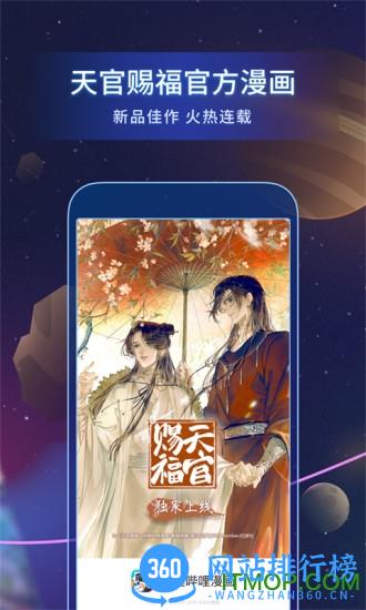 哔哩哔哩漫画最新版 v5.13.0 安卓官方版 3