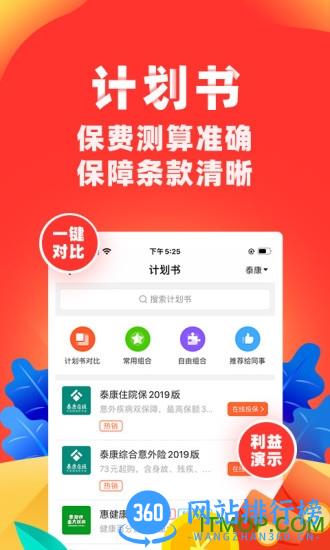 向日葵保险app最新版本 v6.11.0安卓版 3