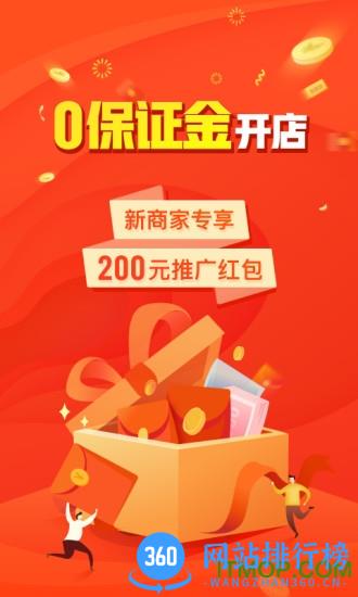 拼多多商家工作台app v6.1.4安卓版 0