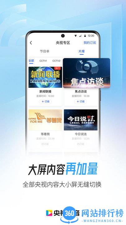 央视影音客户端手机版 v7.8.7安卓最新版 2