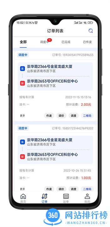 华米货主端 v2.0.7最新官方安卓版 2