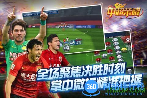 中超荣耀游戏九游版 v1.0.1 安卓版 3