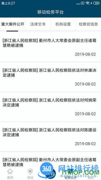 浙江检察 v4.9.6安卓版 2
