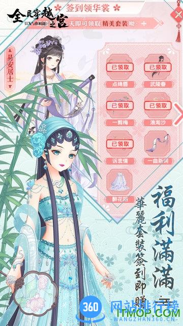 4399全民穿越之宫 v2018041701 安卓版 4