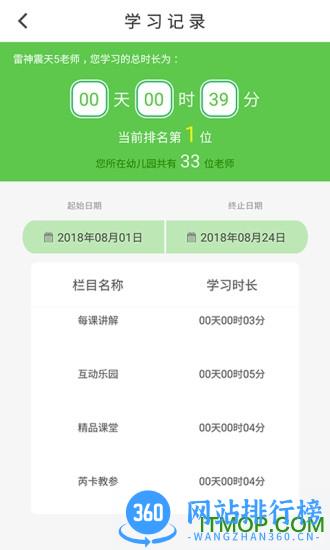 小鹿娃app v6.2.1 安卓版 3