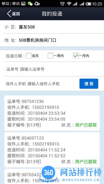 富友收件宝快递员版 v3.7.5 安卓版 0