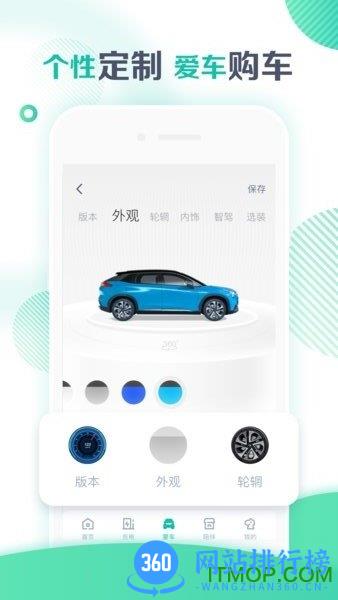 广汽埃安app