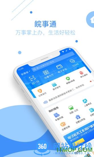 安徽安康码app v3.0.5安卓版 0