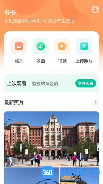 极空间亲情软件