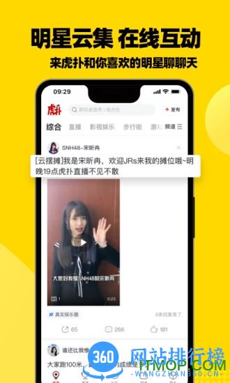 虎扑最新版本 v8.0.55.09258安卓版 2
