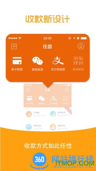 钱盒pos机客户端