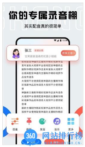 配音全能宝 v1.5 最新安卓版 1