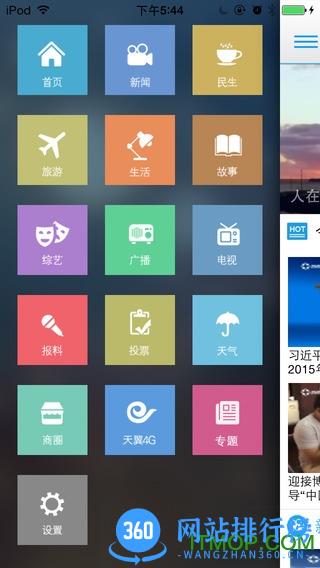 视听海南客户端 v3.7.4安卓版 2