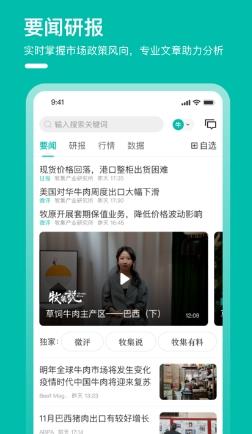 牧集终端app v2.5.0 安卓官方版 0