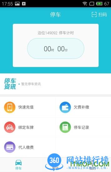 合肥停车app 合肥停车app