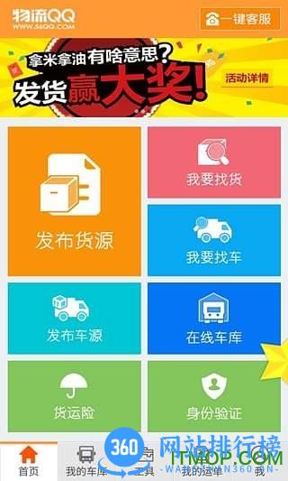 货车帮货主版app v7.53.3安卓全国版 3