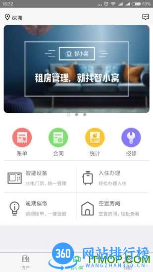 智小窝房东版 v3.0.12安卓版 4