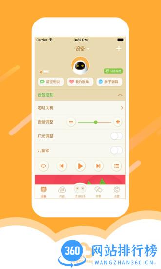 阿零早教机器人app