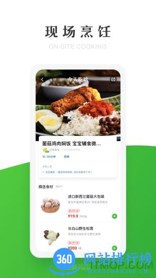 七鲜生鲜超市(7fresh) v4.5.8安卓手机版 1