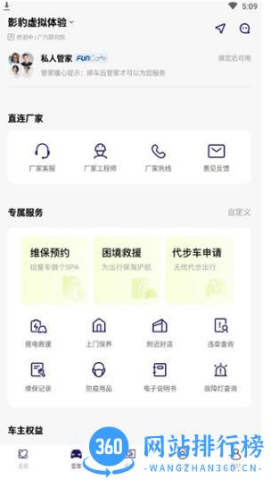 广汽传祺app最新版 v5.1.3安卓版下载 1
