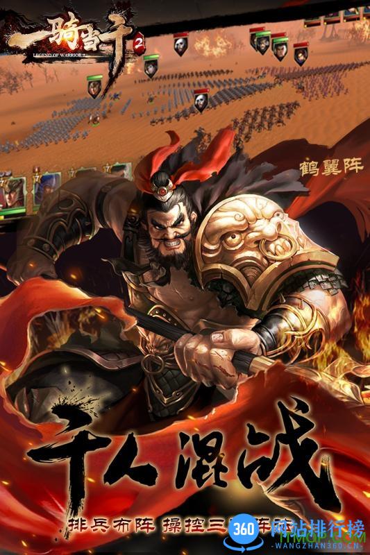 一骑当千2手游不删档测试版 v9.19 官网安卓版 0