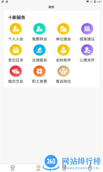 临汾工会官方版 v1.7.3安卓版 1