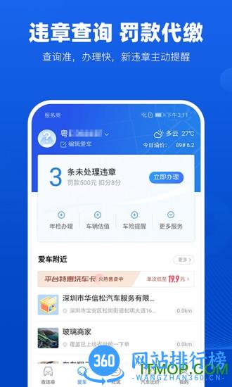 车行易查违章app下载