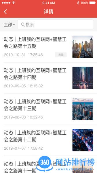 上班族工家云 v5.40.0安卓版 0