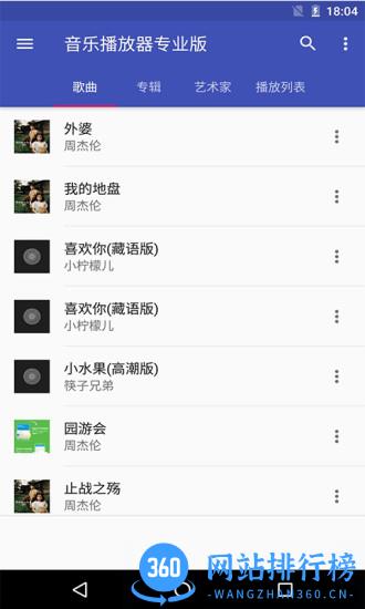 本地音乐播放器专业版官方