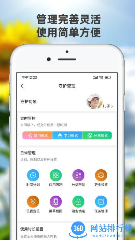 向阳花守护家长端最新版 v1.6.0安卓官方版 2