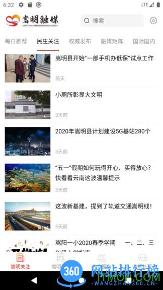 嵩明融媒 v1.3.3安卓版 2