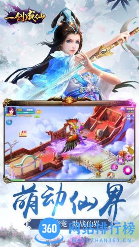 一剑成仙仙侠修仙手游 v1.2.455 安卓版 3