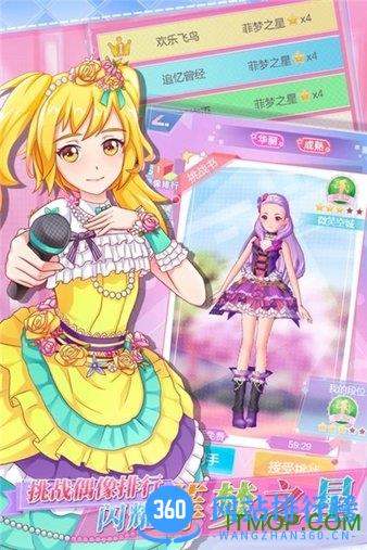 菲梦少女人气偶像官方正版 v1.1.5 安卓版 3