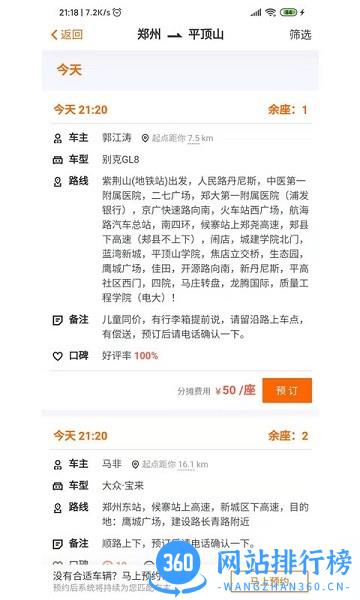 哈哈出行顺风车 哈哈<a href=/zt/877-0.html target=_blank class=infotextkey>出行app</a>下载