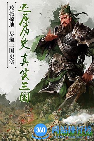 逐鹿三国之君临天下正版游戏 v3.0.1 安卓版 3