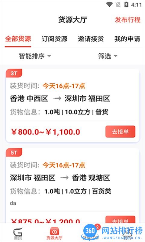 江源e启运车主版 v1.2.0安卓版 1