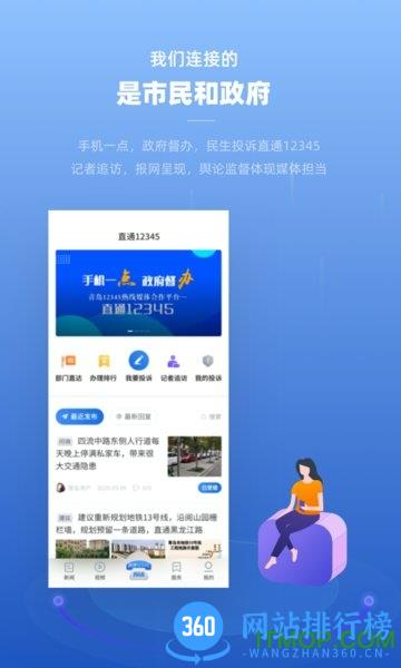 青岛日报观海新闻客户端 v3.1.0 安卓版 3
