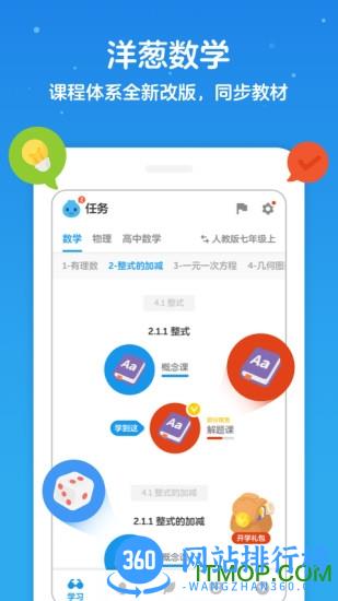 洋葱数学初中版最新版 v7.51.0安卓官网版 0