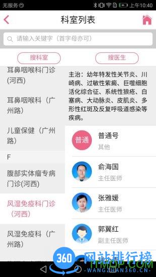 南京儿医免费版