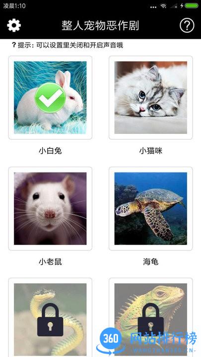 整人宠物恶作剧 v3.4 安卓版 0