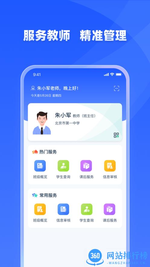 学有优教家长手机版 学有优教<a href=/zt/13416-0.html target=_blank class=infotextkey>家长端</a>app