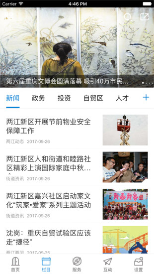 重庆两江新区软件 v5.0.1安卓版 1