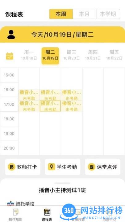 课后云图教师版app