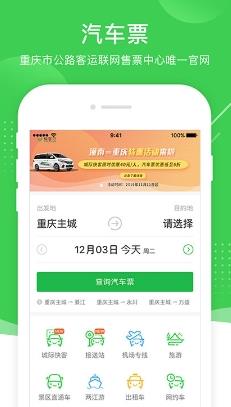 愉客行网上订票官方版 v4.1.12安卓最新版下载 1